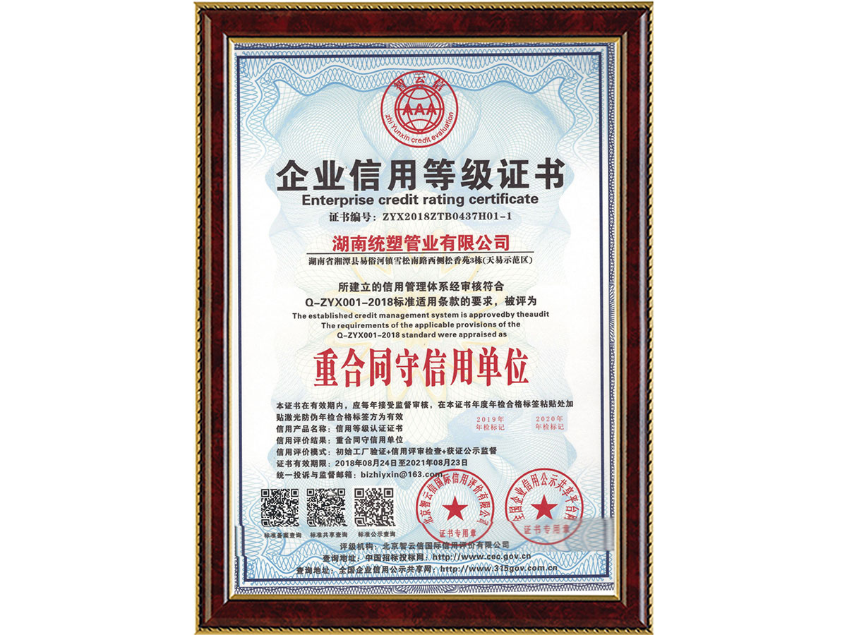 企業(yè)信用等級證書-重合同守信用 企業(yè)信用等級證書-重合同守信用