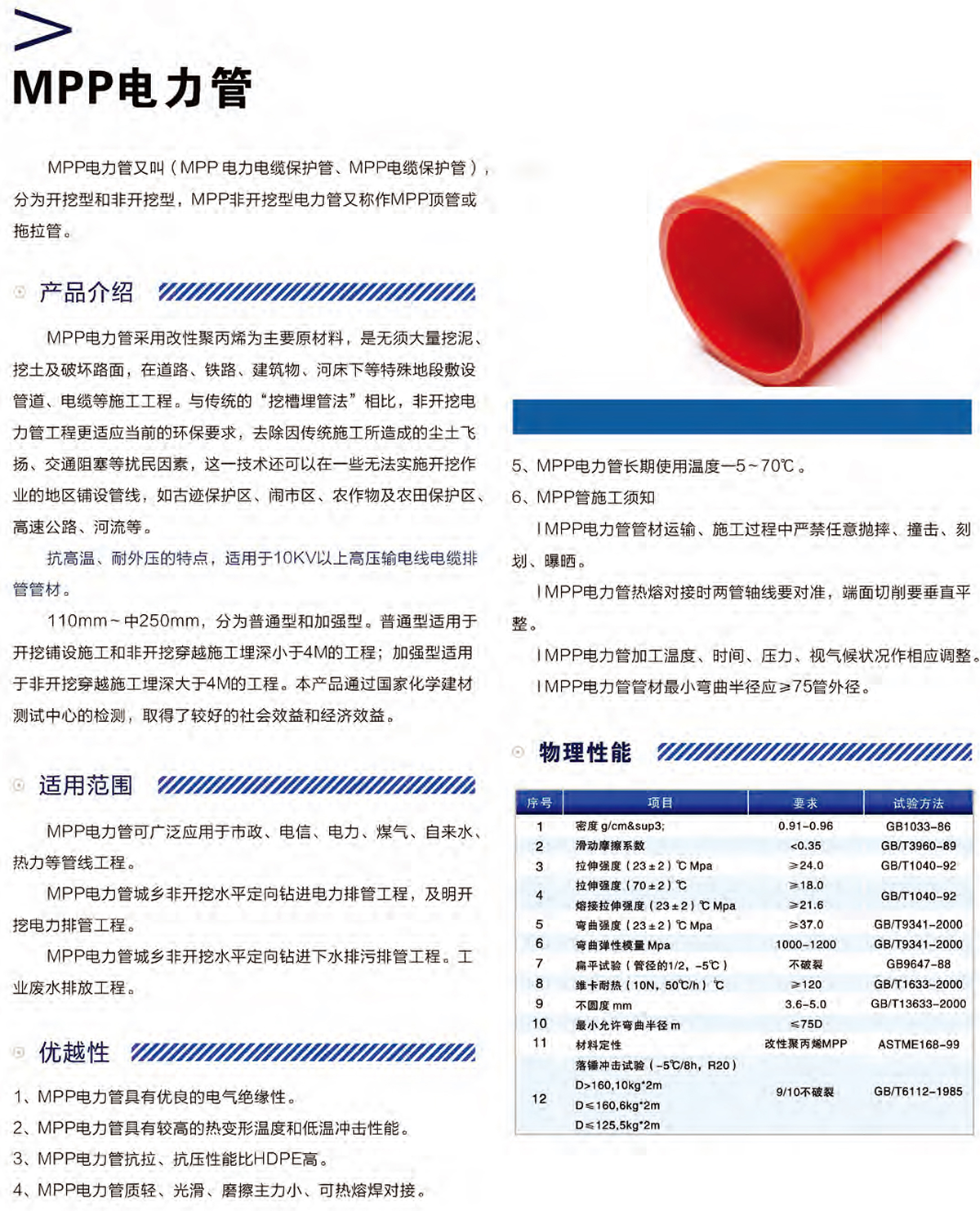 統塑管業C-PVC高壓電力護套管,統塑管業HDPE多肋增強纏繞波紋管,湖南統塑管業有限公司